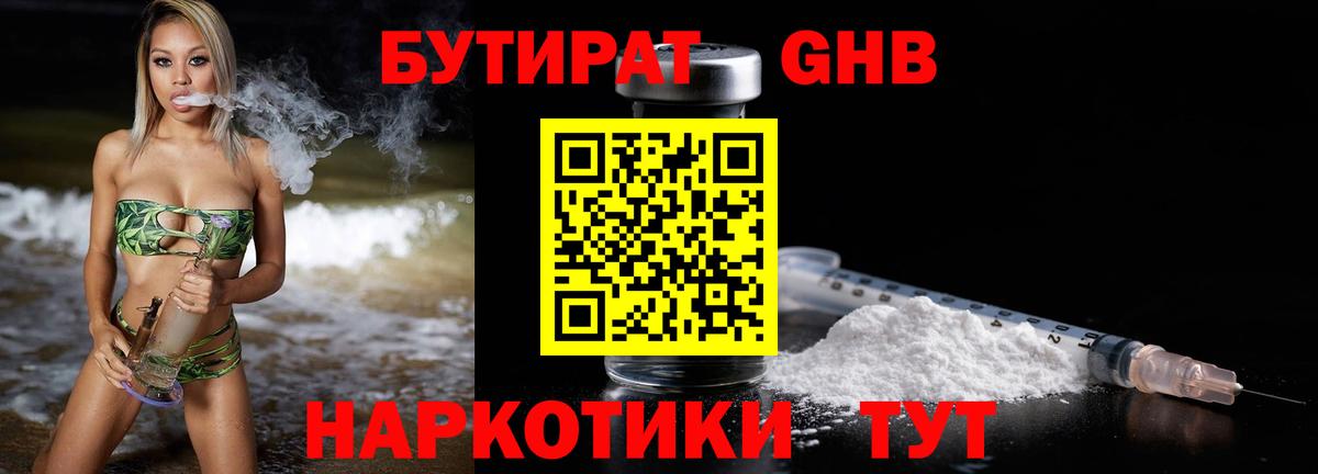 БУТИРАТ  БУТИРАТ бутик  Вход с VPN  Майкоп 