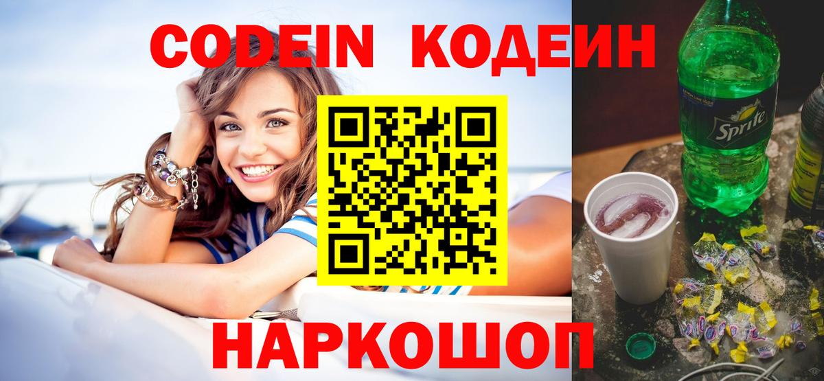 Кодеин напиток Lean (лин) Майкоп