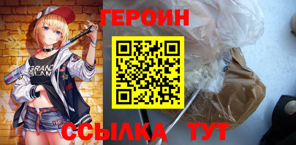 Героин VHQ Майкоп