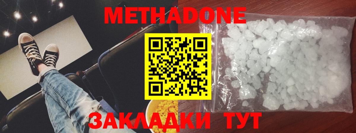 Майкоп  МЕТАДОН кристалл  Метадон белоснежный  мега маркетплейс  Вход с VPN 